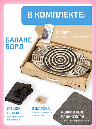 Балансборд лабиринт для детей и взрослых